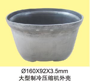 大型制冷压缩机外壳